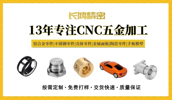 長鴻精密專注鋁合金零件CNC加工