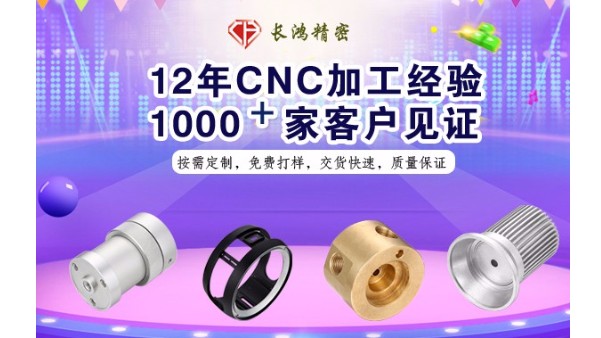 CNC五金加工行業(yè)洗牌加劇  長鴻精密市場營銷轉型升級