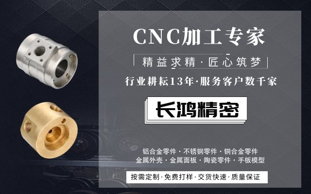 長鴻精密，CNC加工服務(wù)13年